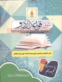 SHAUQ URDU GRAMMAR 9 10 NEW