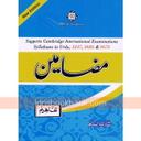 SYLLABUSES IN URDU 3247,8686,9676 MAZAMIN O LEVEL