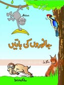 KIFAYAT READER JANWAROON KI BAATIEN