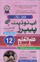 HAMDARD MODEL PAPER EDUCATION 12 UM