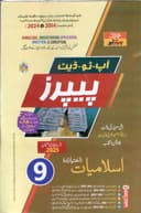 HAMDARD MODEL PAPER ISLAMIYAT IKHTIARI 9