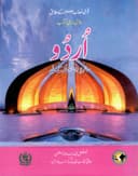 NBF URDU 7