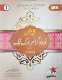 WIZZ URDU GRAMMAR WORKBOOK CLASS 1