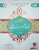 WIZZ URDU GRAMMAR WORKBOOK CLASS 3