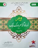 WIZZ URDU GRAMMAR WORKBOOK CLASS 4