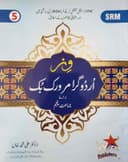 WIZZ URDU GRAMMAR WORKBOOK CLASS 5