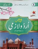 WIZZ URDU LAZMI TEXTBOOK CLASS 3