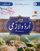 WIZZ URDU LAZMI TEXTBOOK CLASS 5