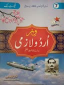 WIZZ URDU LAZMI TEXTBOOK CLASS 7