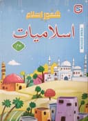 CORNER STONE SHAOOR ISLAMIYAT CLASS 2