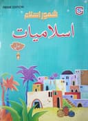 CORNER STONE SHAOOR ISLAMIYAT CLASS 1