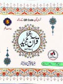 ZIA UL QURAN NAZRA QURAN E MAJEED PARA 19 TO 30 CLASS 5