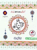 ZIA UL QURAN NAZRA QURAN E MAJEED PARA 9 TO 18 CLASS 4