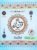 ZIA UL QURAN NAZRA QURAN E MAJEED PARA 3 TO 8 CLASS 3
