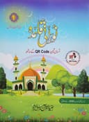 ZIA UL QURAN NORANI QAIDA ASAN TAJWEED KA SATH CLASS 1