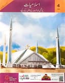 EHYA ISLAMIYAT 4