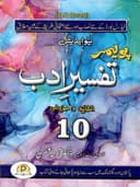 POLYMER TAFSEER E ADAB CLASS 10 FB