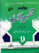 POLYMER TAFSEER E ADAB CLASS 9 FB