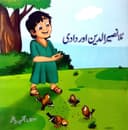 SILVER OAKS MULA NASEER UD DIN DADI