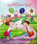 SILVER OAKS URDU SEEKHYAN ALIF SE GUIN PRE NURSERY