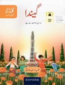 OXFORD URDU KA GULDASTA KHASUSI ISHAT GAINDA CLASS 2