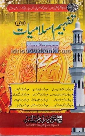 TAFHEEM E ISLAMIYAT BS 4TH YEAR EM BOOK