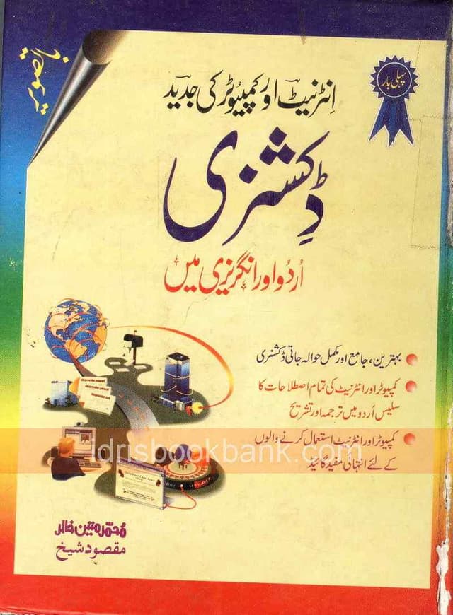 DICTIONARY URDU OR ENGLISH ME