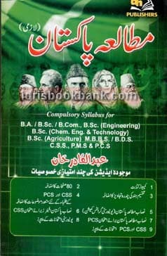 MOTALA PAKISTAN LAZMI BA CSS PMS