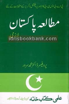 ILMI MOTALA PAKISTAN LAZMI BA