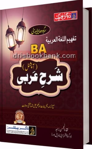 DOGAR UNI SHARAH ARBI OPTIONAL BA SAR UNI
