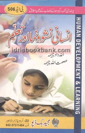 HUMAN DEVELOPENT LEARNING 506