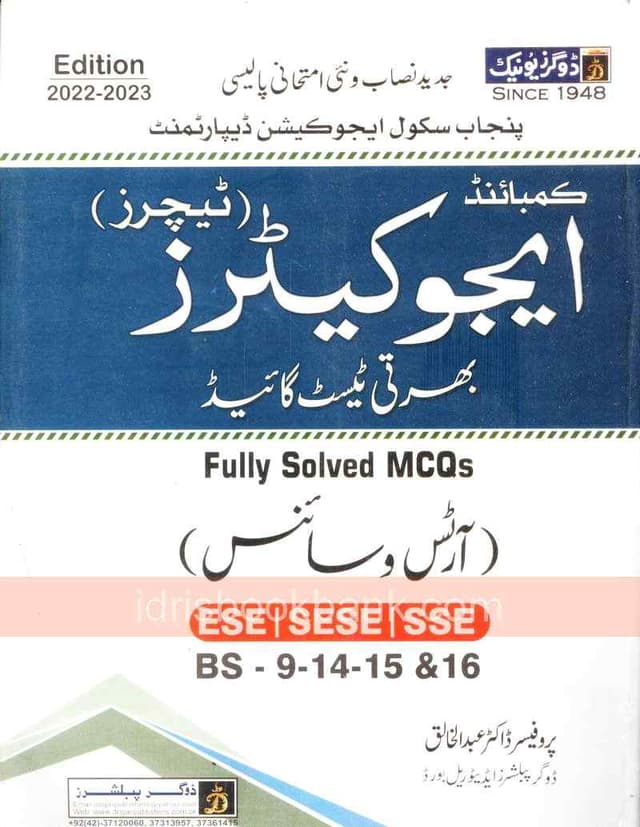 DOGAR UNI COMBINED TEACHERS RECRUITMENT GUIDE