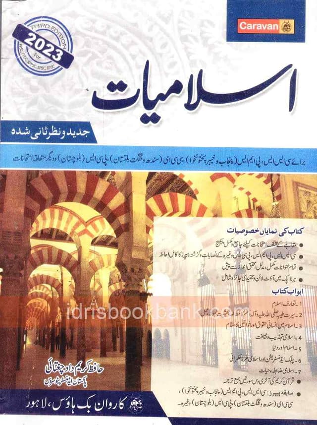 CARAVAN ISLAMIYAT FOR CSS UM