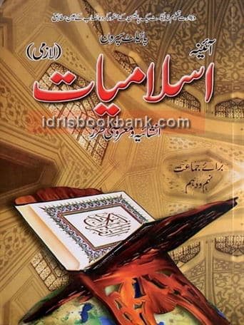 AINA KEY TO ISLAMIYAT 9 10