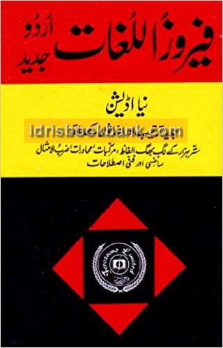 FEROZ UL LUGHAT URDU JADEED NEW
