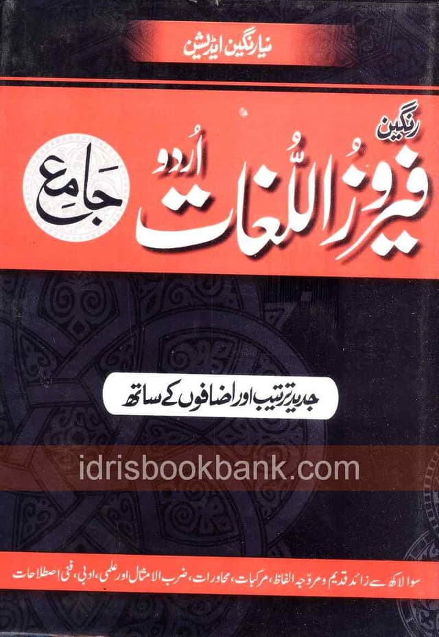 FEROZ UL LUGHAT URDU JAMIA RANGEEN