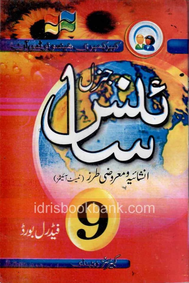 KABIR KEY TO SCIENCE 9 UM