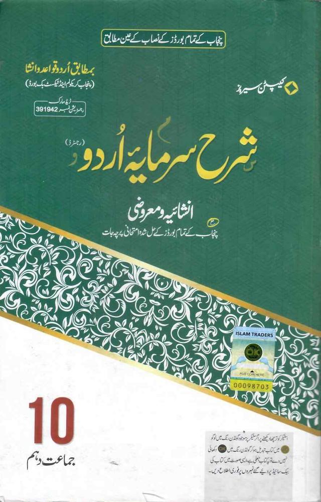 SHARAH SARMAYA URDU 10