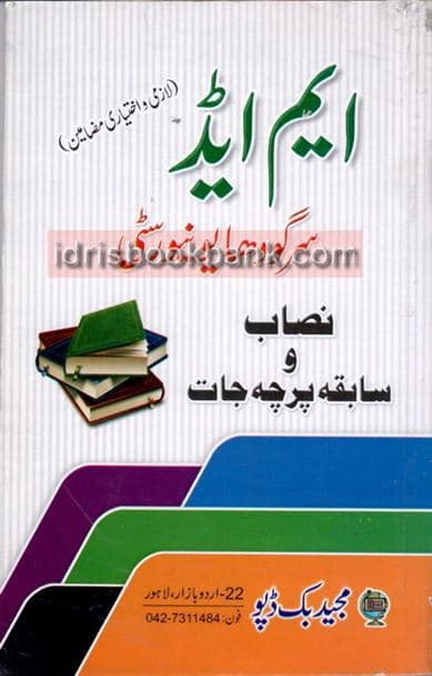 MAJEED PAST PAPERS SOLVED SARGODHA M.ED