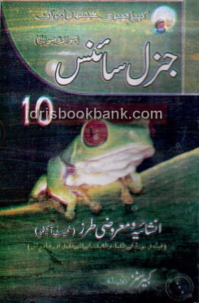 KABIR KEY TO SCIENCE 10 UM