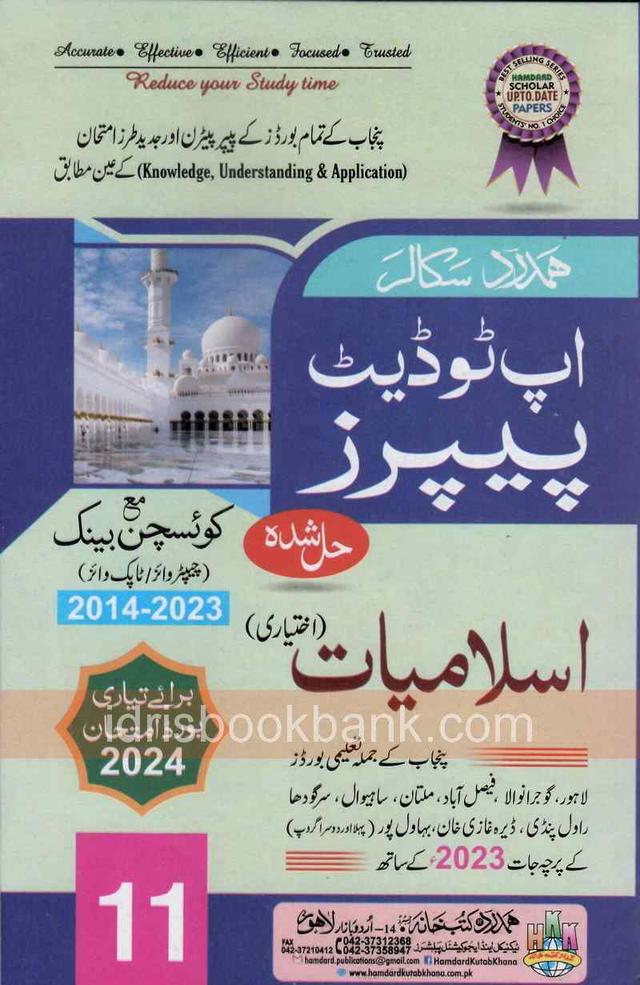 HAMDARD MODEL PAPER ISLAMIYAT IKHTIYARI 11