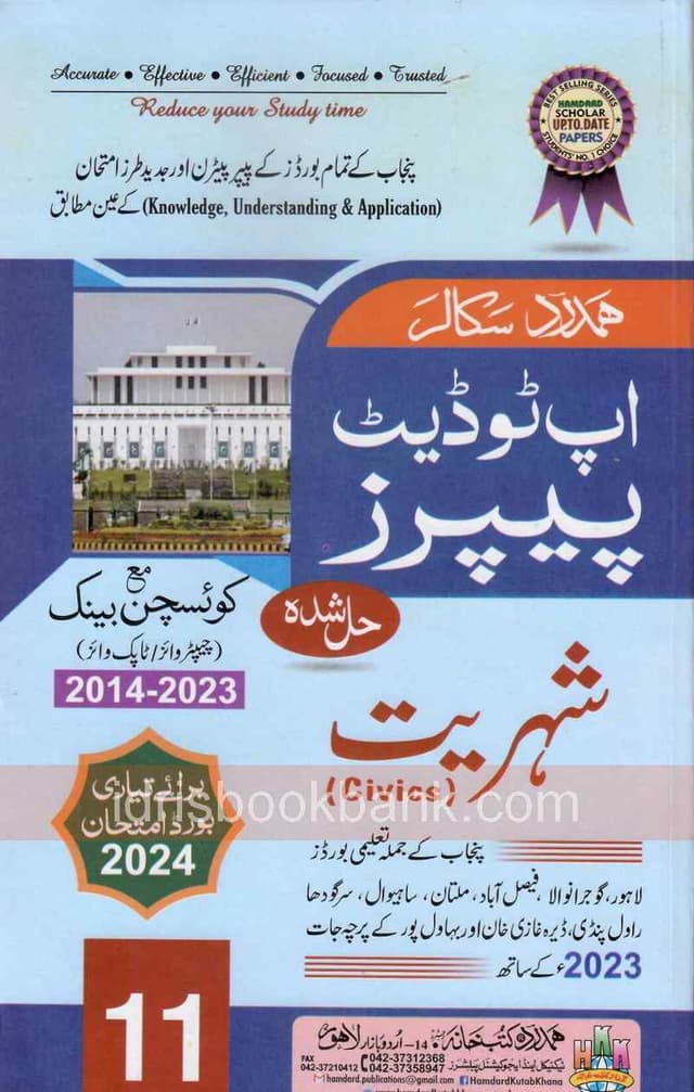 HAMDARD MODEL PAPER CIVICS UM 11