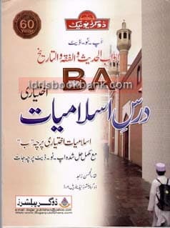 DOGAR UNI DARS E ISLAMIYAT IKHTIYARI PAPER B