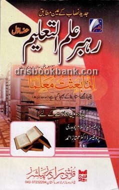 RAHBER ILM UL TALEEM BA P2