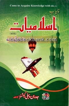 NAYAB ISLAMIYAT LAZMI 416
