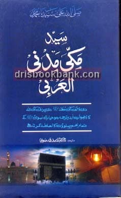 SAYYED MAKHI MADHANI AL ARBI