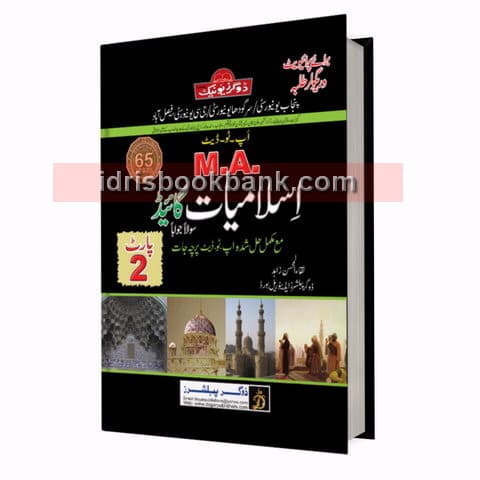 GUIDE MA ISLAMIYAT P2
