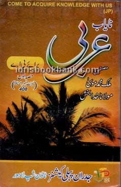 NAYAB ARBI BA P1 U 1 TO 9 408