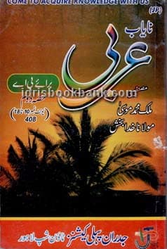 NAYAB ARBI BA P2 U 10 TO 18 408