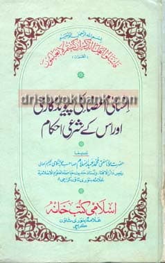 INSANI AZA KI PAWANDKARI R US K SHARI AKHAM